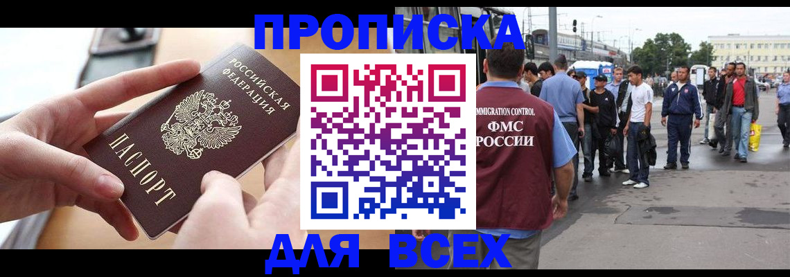 прописка 2025 в Канске