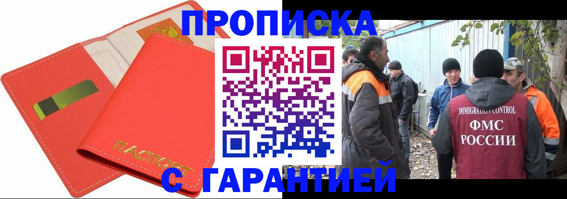 прописка в квартире в Канске
