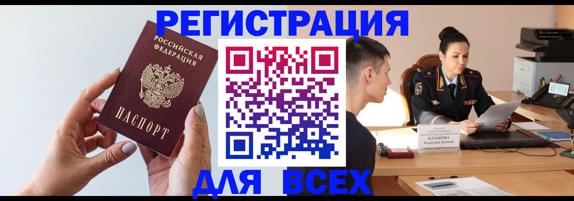 временная регистрация надежно в Канске