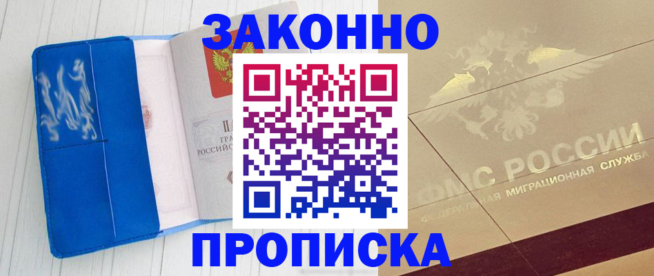 где прописаться в Канске