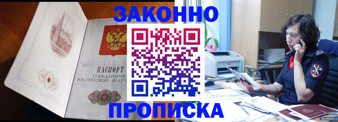 прописка паспорт в Канске